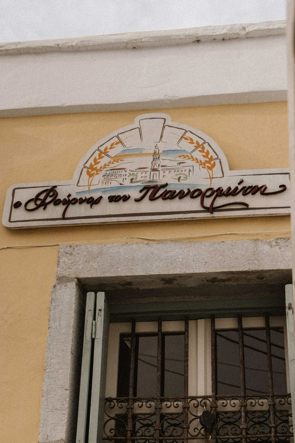 Bakery in Gialos, Symi, showcasing traditional Greek pastries and architectural charm.